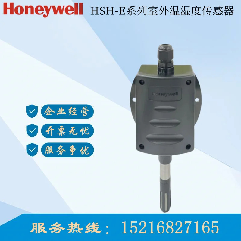 Honeywell 야외 온도 습도 센서 HSH-EM-E EM2M EV3V EV5V H7508B1060