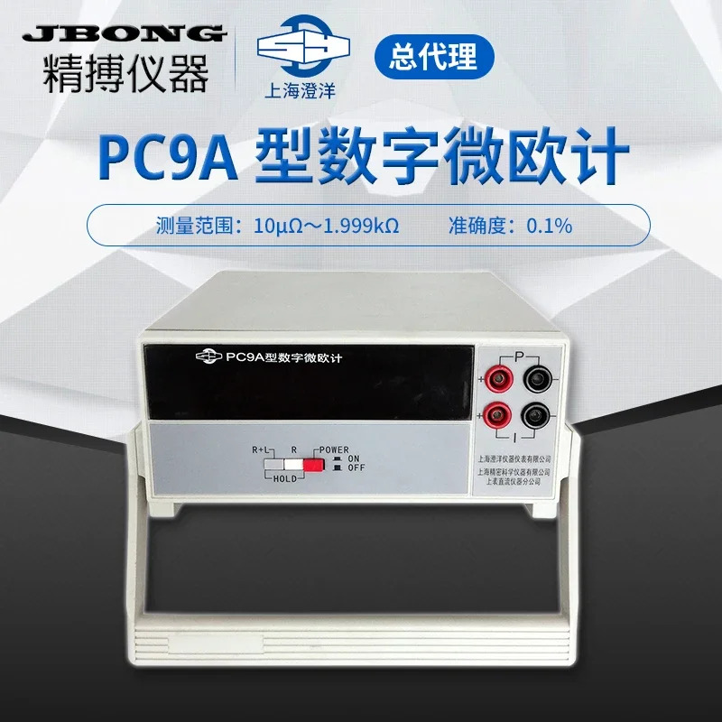 PC9A PC9A-1 디지털 마이크로 저항계 디스플레이판독 낮은 값 저항 측정기