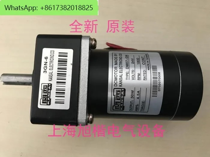 모터 DM07-GN 30W 3GN-6 24V 1800RPM KANSAL DC
