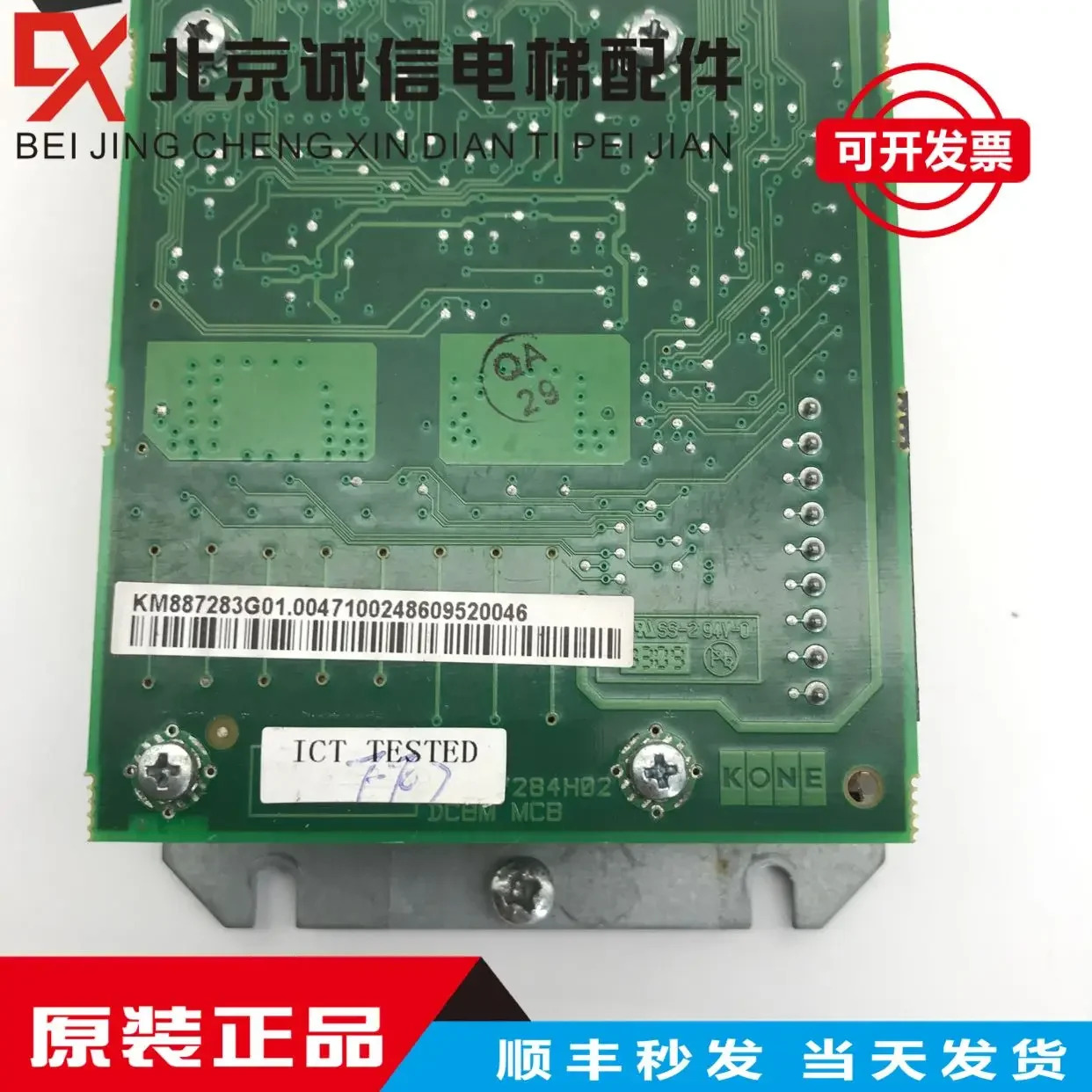 KONE 엘리베이터 액세서리 KDL32 인버터 KM 887283 G01KM 887284 H05 DCBM MCB 보드