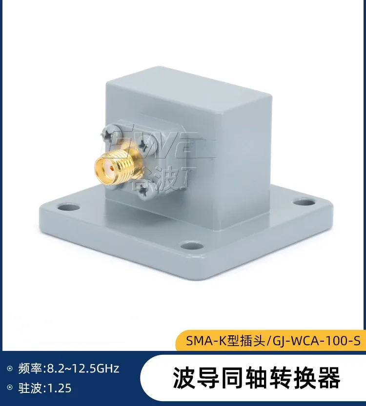 암형 웨이브 가이드 동축 어댑터 GJ-WCA-100-S WR90 SMA