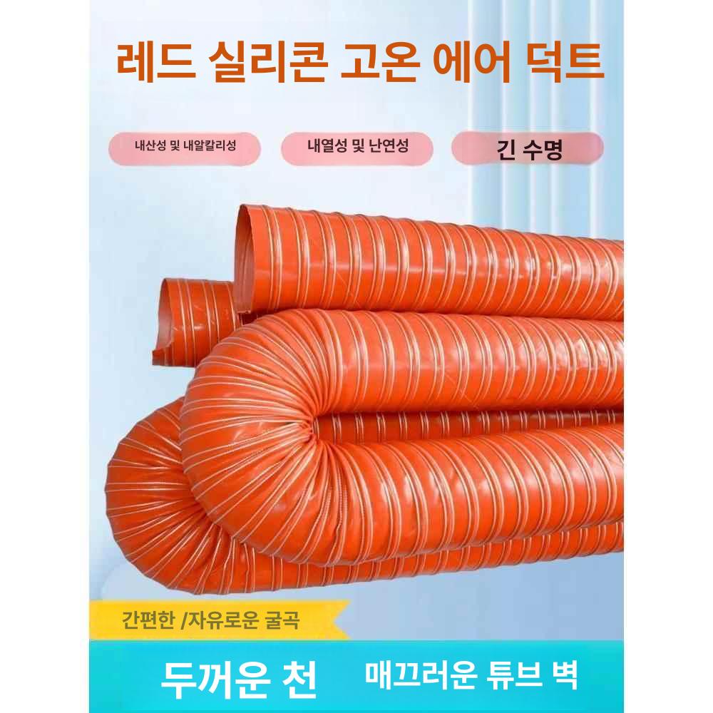 내열 실리콘호스 배관 고온 산업용 파이프 닥트 투명 열풍 환기 주름관 열기 연결 - 상세 이미지 3