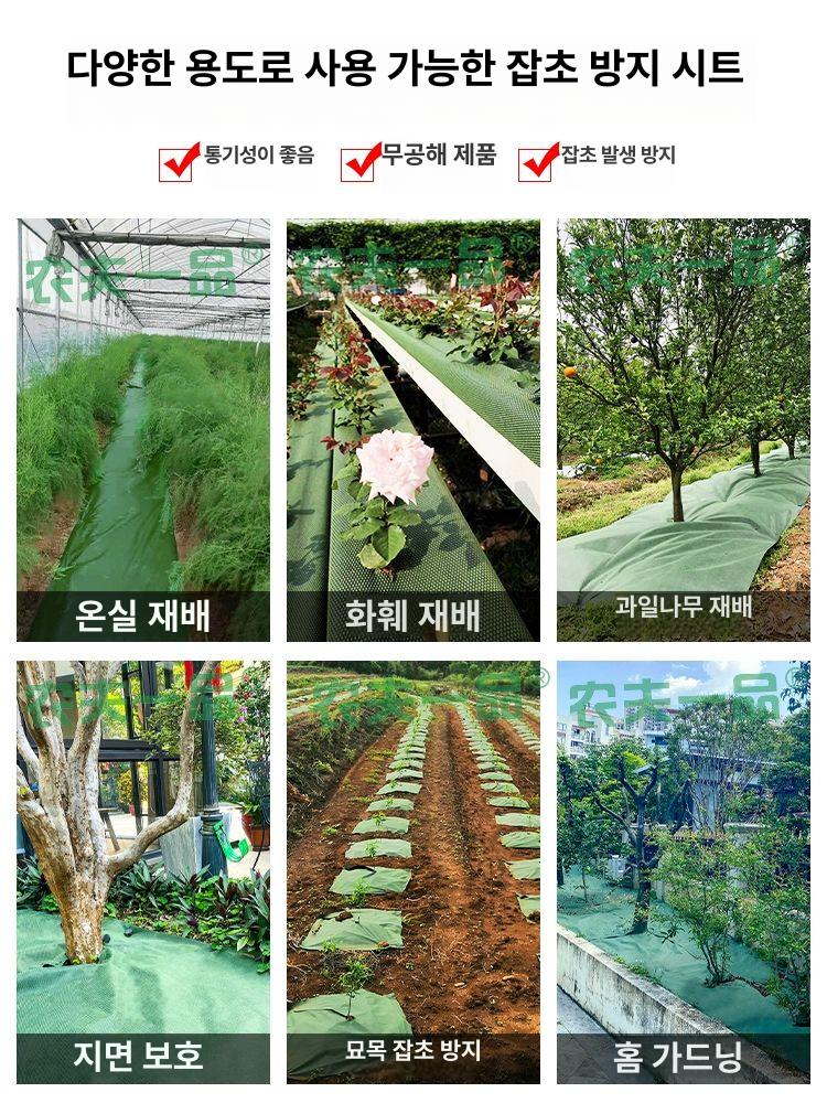 농사용 매트 롤부직포 시트 멀칭 잡초 제초 방지 - 상세 이미지 4