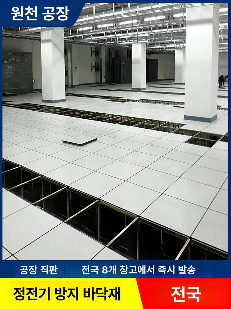 마루 싱글 제전타일 통제실 클린룸 바닥판 엣지 - 상세 이미지 3
