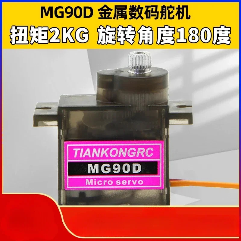 3 개 MG90D 메탈 기어 디지털 서보 KT 보드 고정 날개 항에어 모델 원격 제어 액세서리