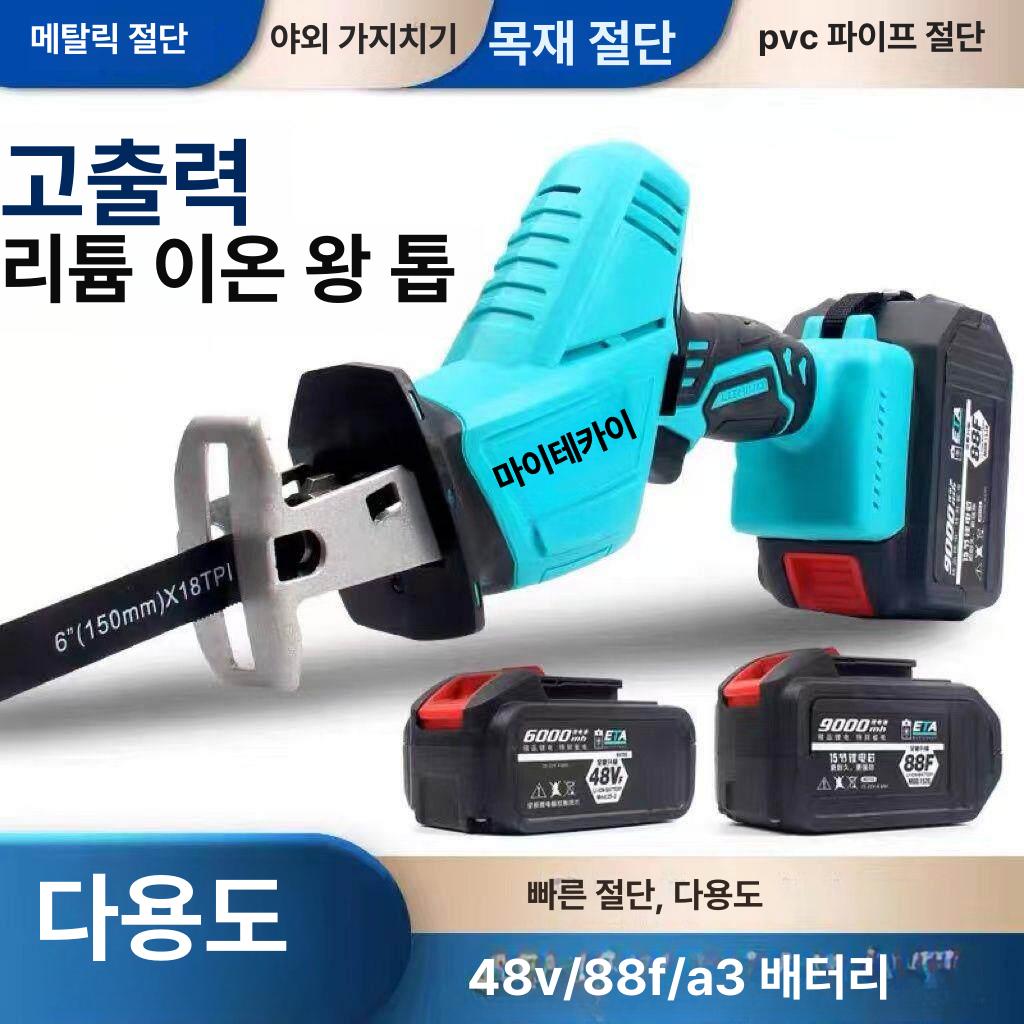 무선 전동톱 충전식 전기 배터리 목공용 원예 공구 미니전동 절단 직소 브러시리스 - 상세 이미지 2