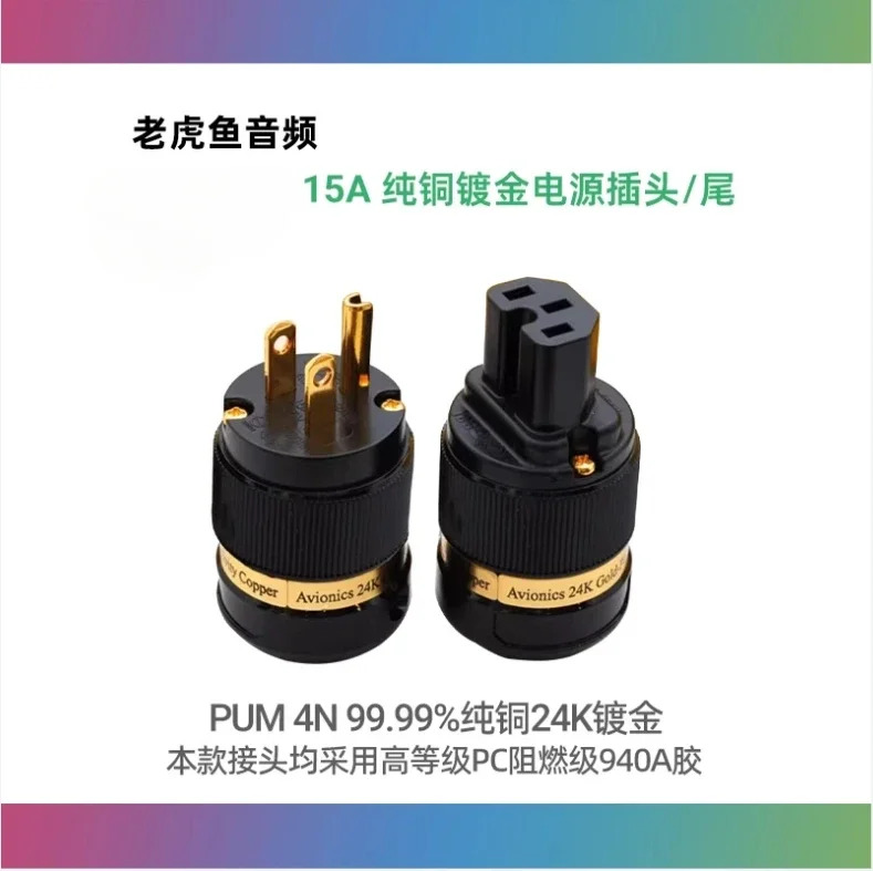전원 Ti2000-8085 오디오 특수 플매트 카펫 러그 순동 금도금 테일 15A