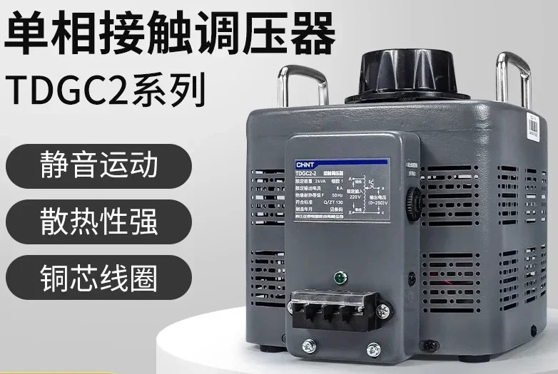 단상 AC 접점 전압 조정기 TDGC2-2KW1KW3KW5KW 500W 1KVA