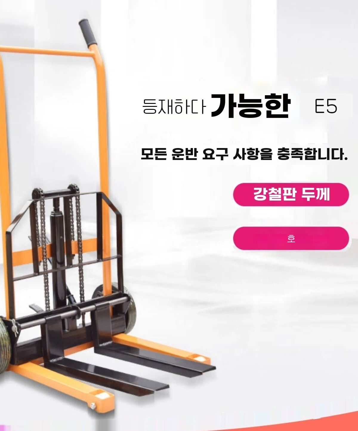미니지게차 수동리프트 400kg 유압리프트 기본형 - 상세 이미지 3