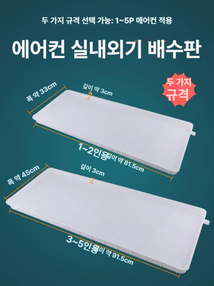 배수관 배수트레이 범용 물방울 빗물받이 누수방지 중앙배수 - 상세 이미지 2