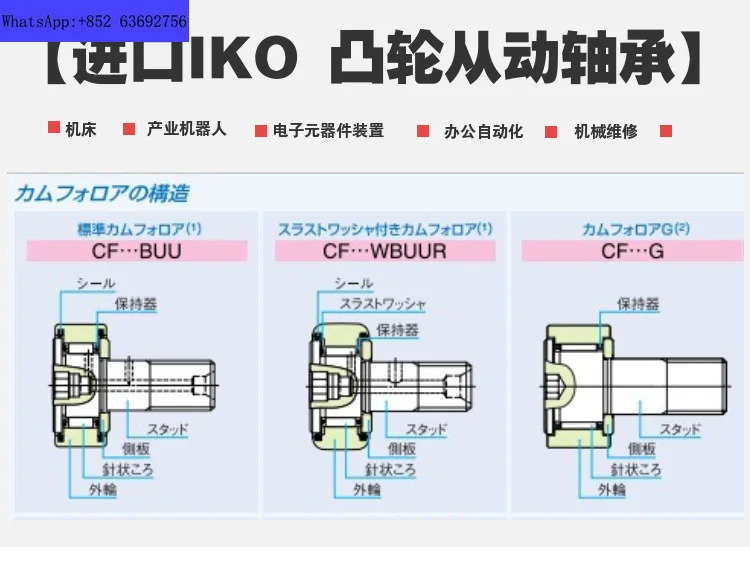 오리지널 IKO 롤러 베어링 CF12-1 V B UU R 내경 12mm 외경 30 캠 32 구동 휠