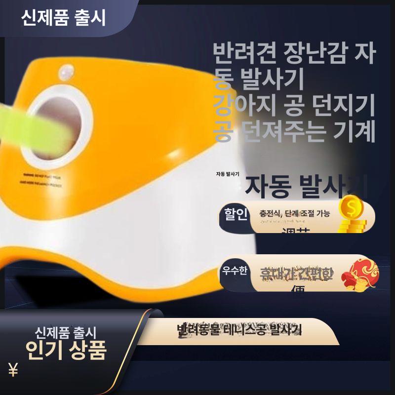 자동 발사기 충전식 야외 공 조절 장난감 추격 반려견 볼 애견 훈련용 전기 투척 - 상세 이미지 5