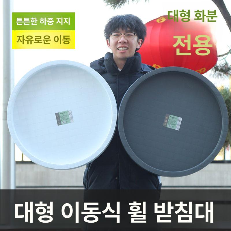 대형 화분받침대 이동식 바퀴형 물받이 지름 원형 거치대 튼튼한 휠 물받침대 - 상세 이미지 5