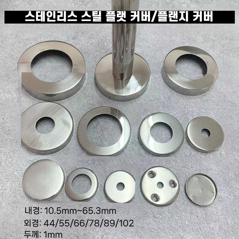 스테인리스 배관커버 플랜지 벽면 장식캡 304 밝은 빛 외경 66 구멍32.5 이미지 6