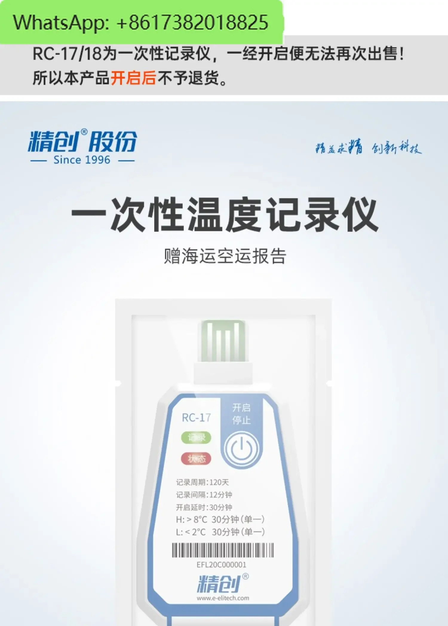 RC-17 온도 기록기 USB 냉장 냉동 체운송 일회프로 고정밀 데이터 기록