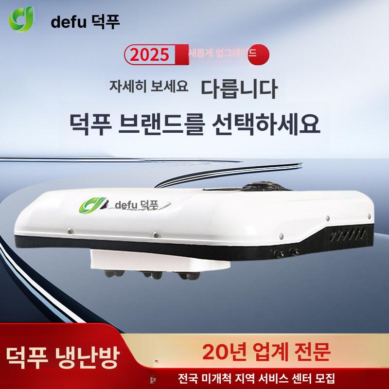 카라반 무시동히터에어컨 차박 전기차 천장형 탑차 캠핑카 냉난방기 - 상세 이미지 2