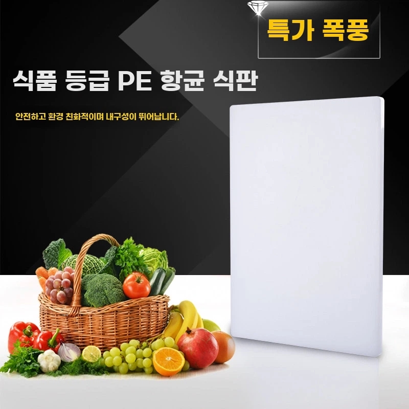 두께 정육점 PE도마 정육 고기 도마 플라스틱 위생 상판 대형 - 상세 이미지 5