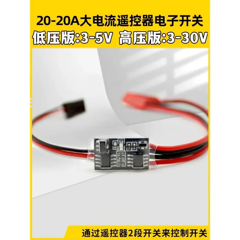 3 개 20A 고전류 원격 제어 전스위치 3-30V 항에어 모델 드론 워터 펌프 PWM 신호 컨트롤러
