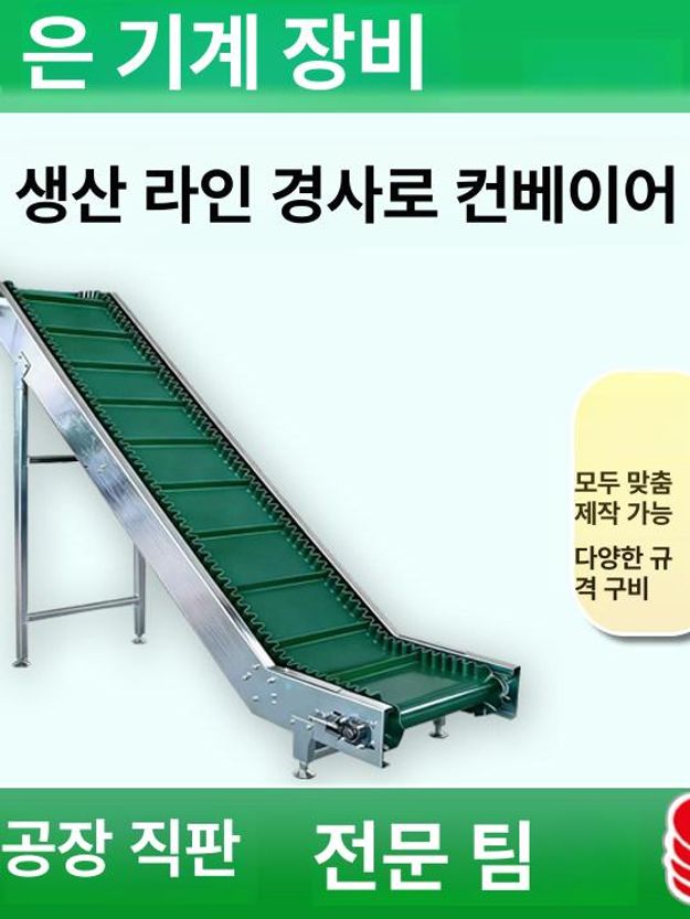 경사형 컨베이어 상승 컨베어밸트 벨트 30cm 0.7m 60cm 120W 300mm - 상세 이미지 4