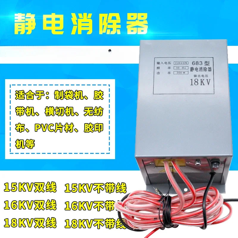 산업가방 제작 기계 정전기 로드 필름 종이 침수 타입 683 16KV