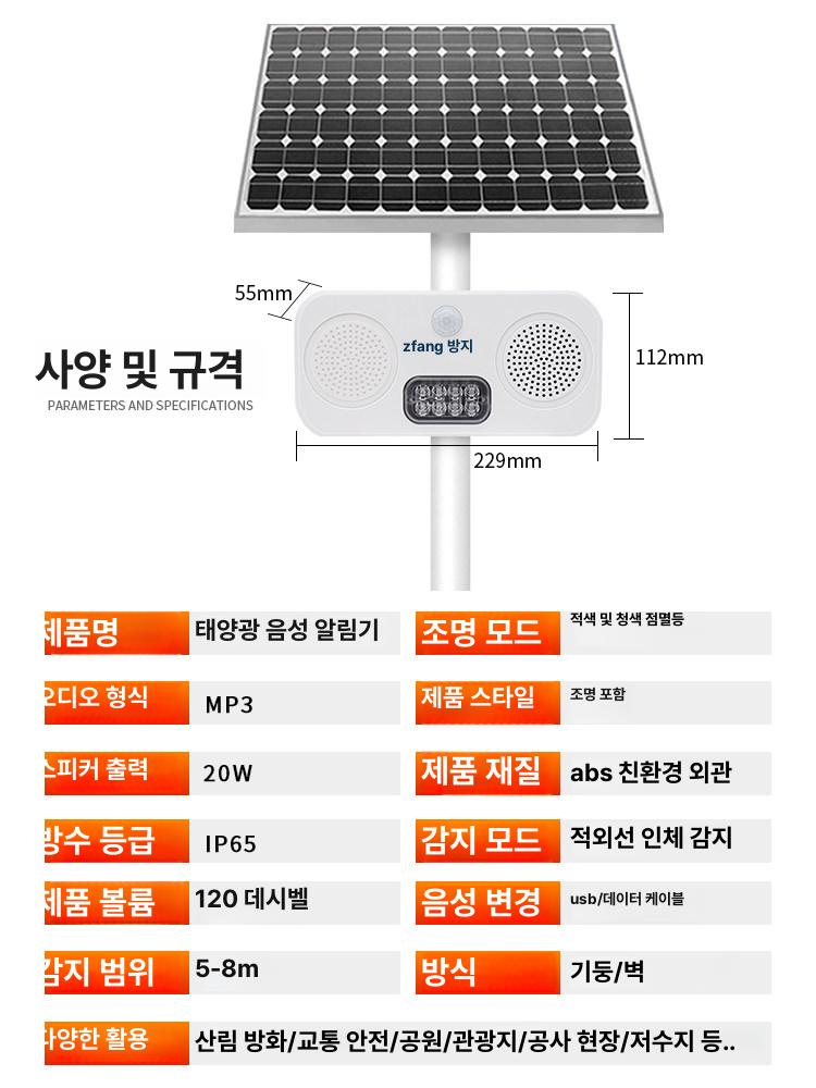 방수 야외스피커 태양광 센서 안전 안내기 음성경보기 실외 경고 인체감지 건설현장 - 상세 이미지 5