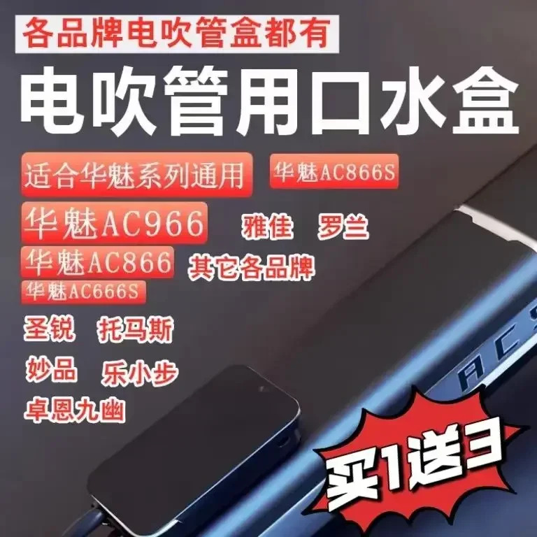 전기 블로우 파이프 타액 상전기 물 수신 흡입 상자