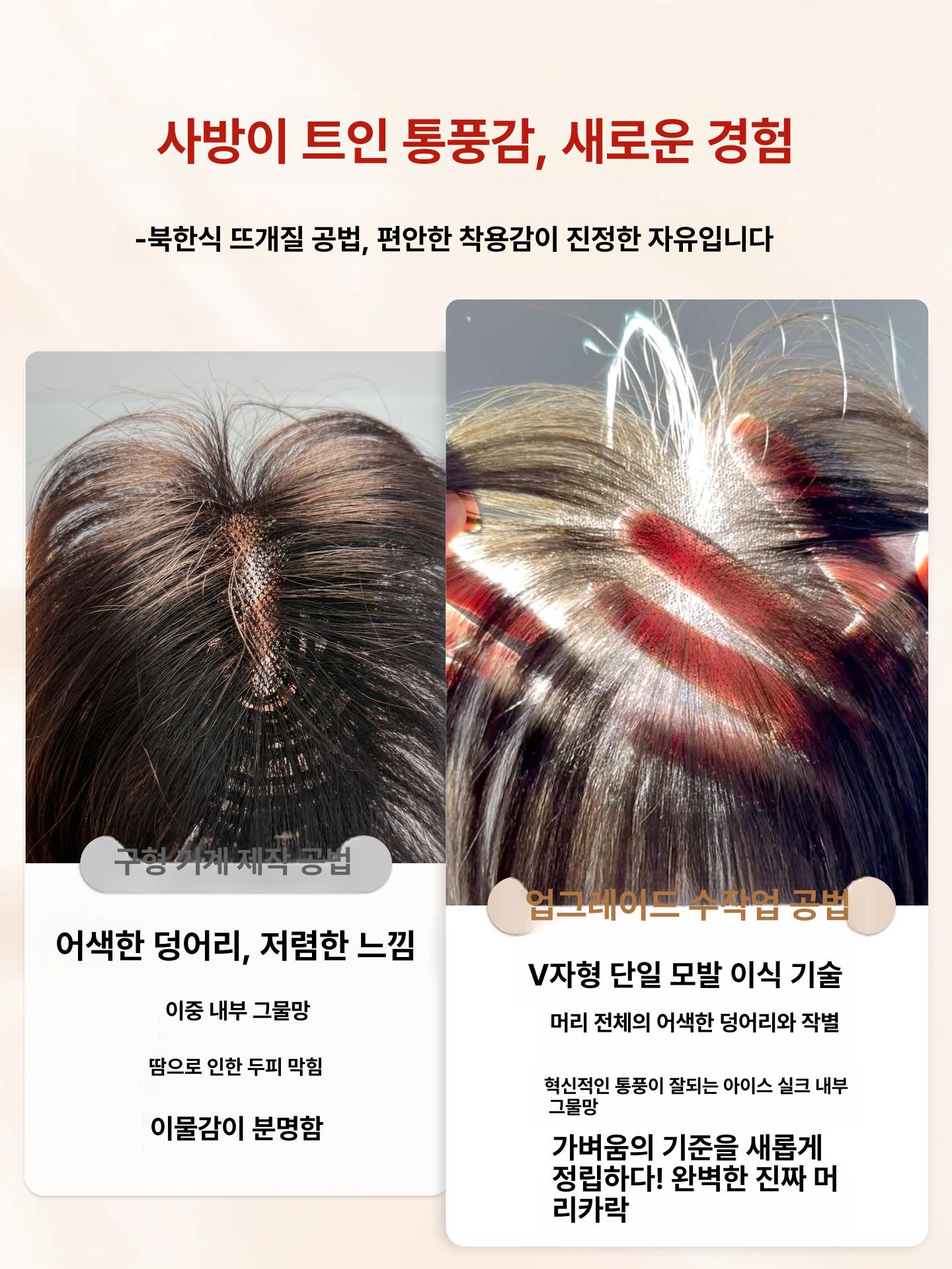 여성용 부분가발 헤어피스 인모 옆머리 똑딱이 앞머리 뒷머리 집게핀 풍성한 뿌리볼륨 - 상세 이미지 4
