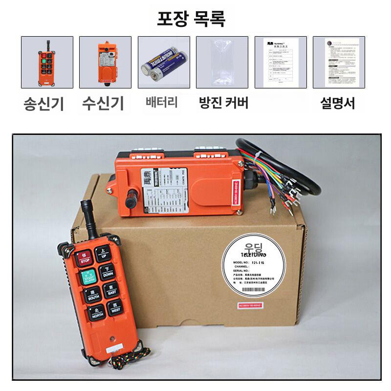 산업용 호이스트무선리모컨 원격제어 조종기 컨트롤러 스위치 리모콘 송수신 장거리 - 상세 이미지 3
