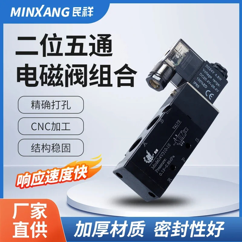 Minxiang 공압 솔레노이드 밸브 2위치 5방향 4V210-08 4V310-10 4V410-15