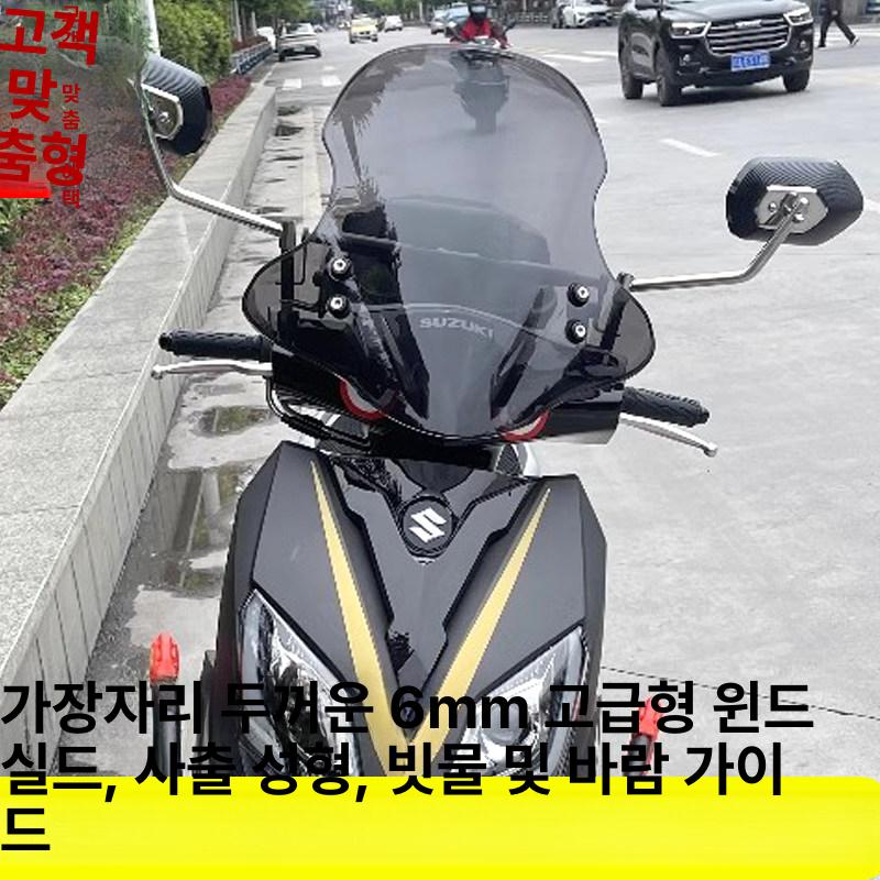 범용 윈드스크린 보호대 교체 액세서리 가드 바람막이 바이크 커버 너클 클리어 방풍 - 상세 이미지 3