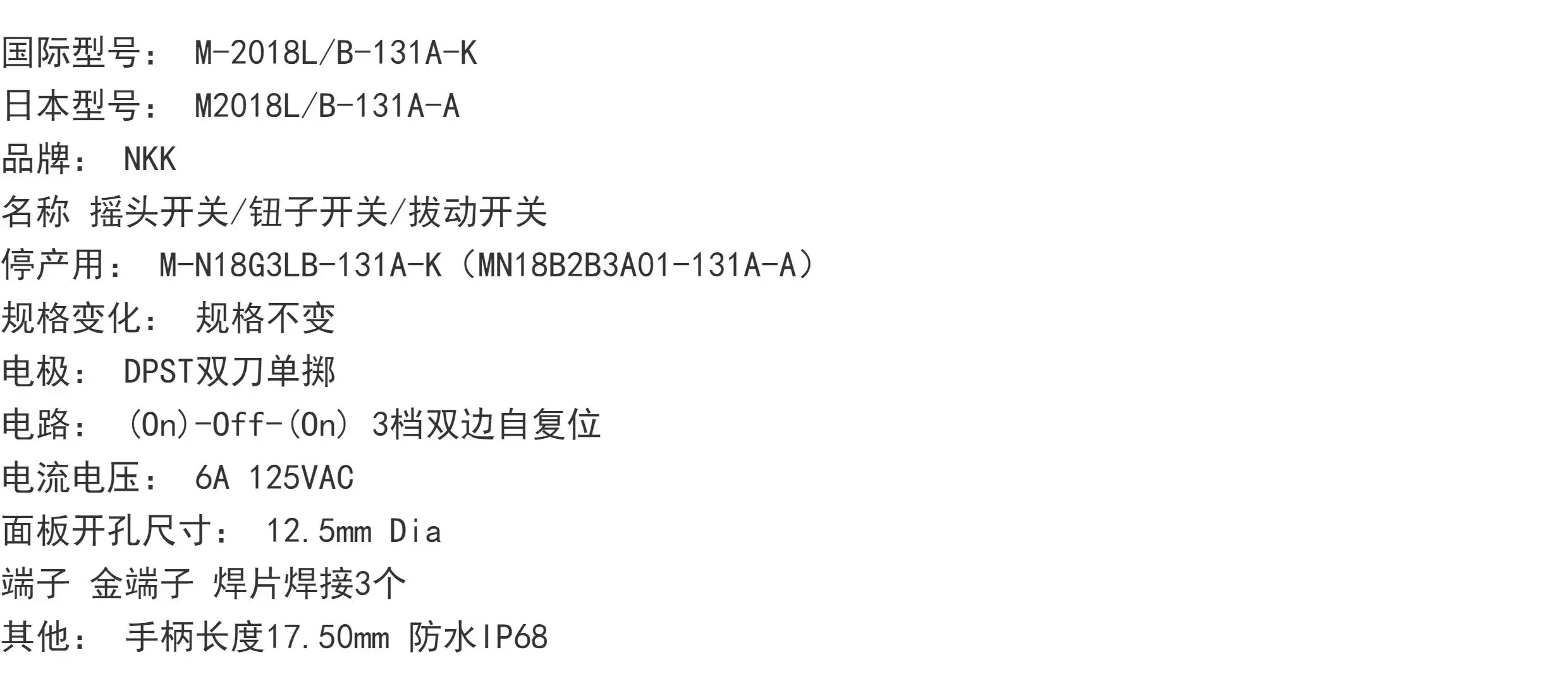 M-L/B-131A-K 일본 NKK 쉐이킹 헤드 스위치 3단 듀얼 리셋 방수 ML/B-131A