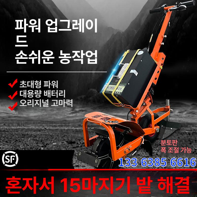 충전식 텃밭관리기 농사용 농기계 경작기 로타리 농업용 밭가는기계 제초기 도랑 - 상세 이미지 3