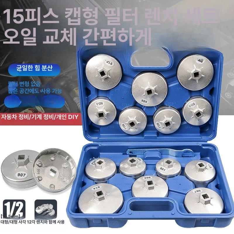 캡렌치세트 오일필터렌치세트 도구 엔진오일 탈착기 공구함 교환공구 탈거 - 상세 이미지 2