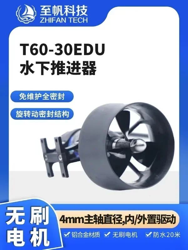 T60-30EDU 심해 스러스터 방수 브러시리스 DC 모터 무선박