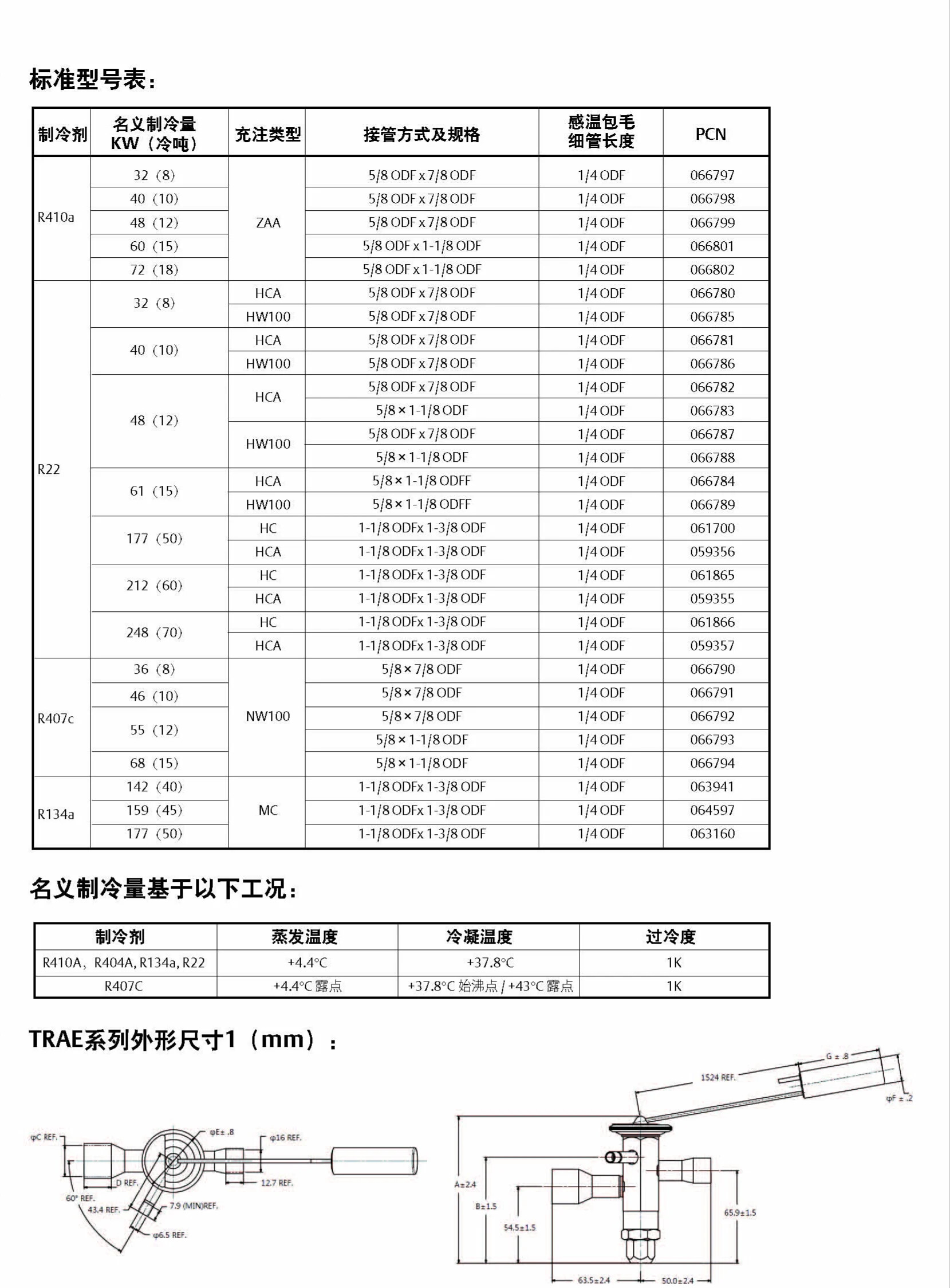 R410 교체TFESALCO 팽창 밸브 TRAE 15 ZAA