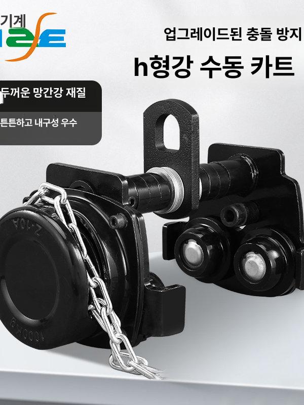 산업용 크레인 트롤리 윈치 리프트 도르래 체인블록 빔 윈지 걸이 후크 고하중 윈찌 - 상세 이미지 2