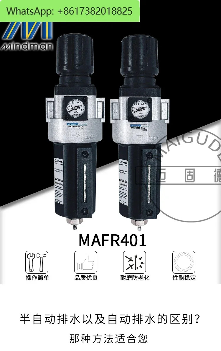 마인드맨 대만 금 처리 MAFR401-10A/15A-D 압력 조절기 필터