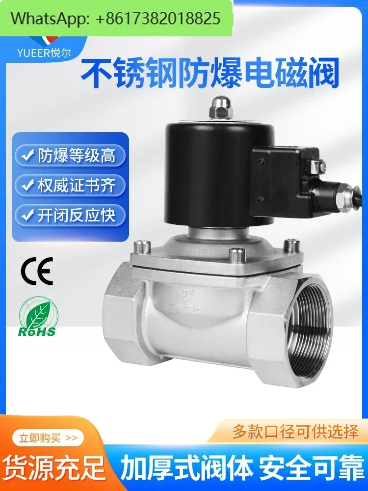 일반적으로 닫힌 스테인레스 스틸 방폭 솔레노이드 밸브 AC220v24 워터 에어 파이프 라전스위치