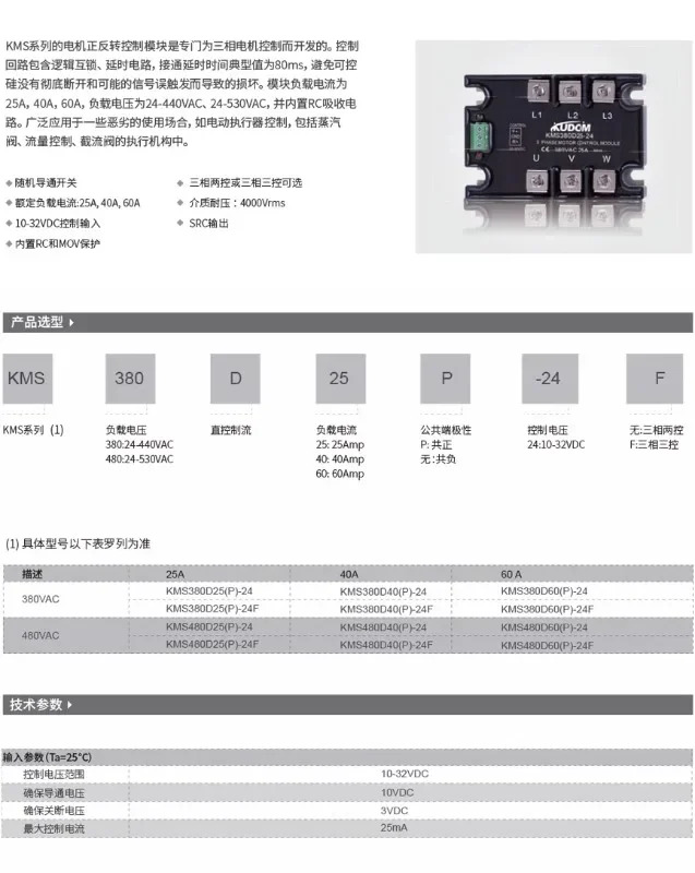정방향 역방향 회전솔리드 스테이트 릴레이 KMS380S60 P -24 KMS480S60 -24F