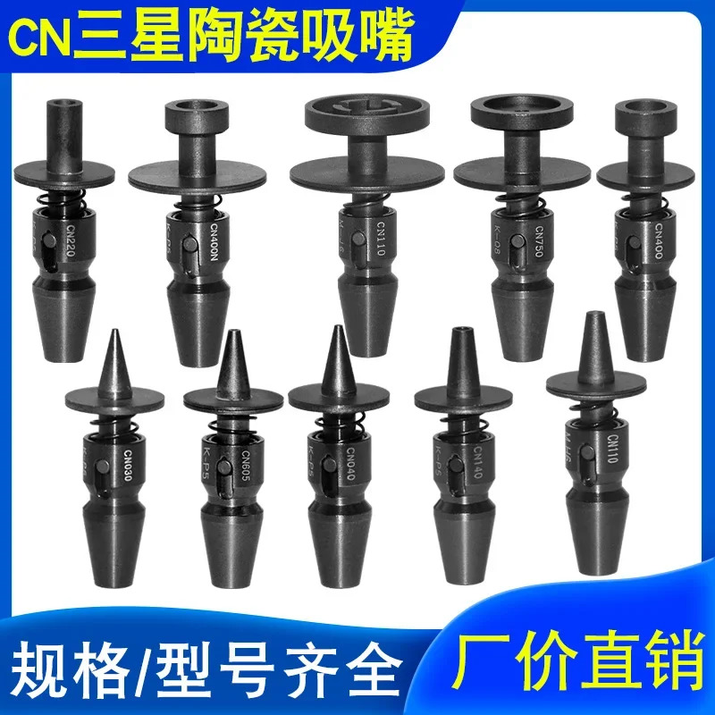 SM481 SMT 머신 CN040 CN065 CN140 CN220 CN400 CN030 세라믹 흡입 노즐