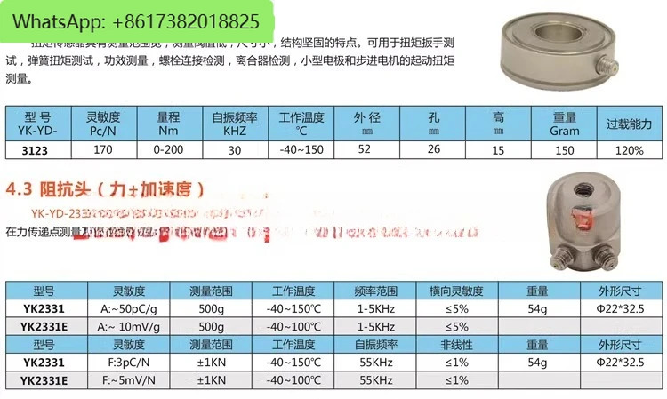 단방향 힘 YD303 2KN/YD3107 300KN 충전 IEPE 압전 센서