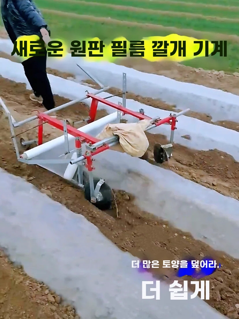 농업용 수동비닐피복기 무동력피복기 기본형 - 상세 이미지 2