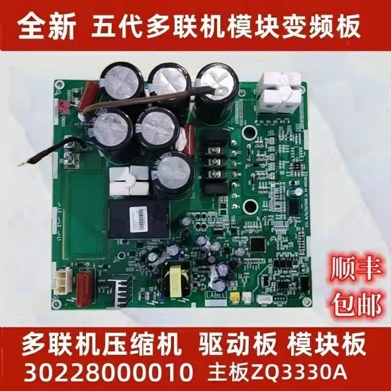30228000010 컴프레서 주파수 변환 모듈 중앙 에어컨 메보드 ZQ3330A 드라이브 보드적가능