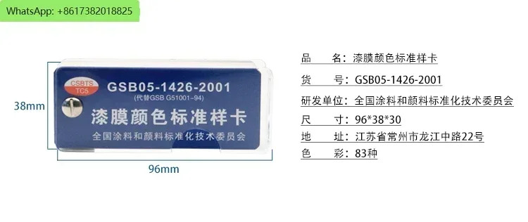 GSB 표준 컬러 카드 페인트 안료 필름 샘플 83 바닥