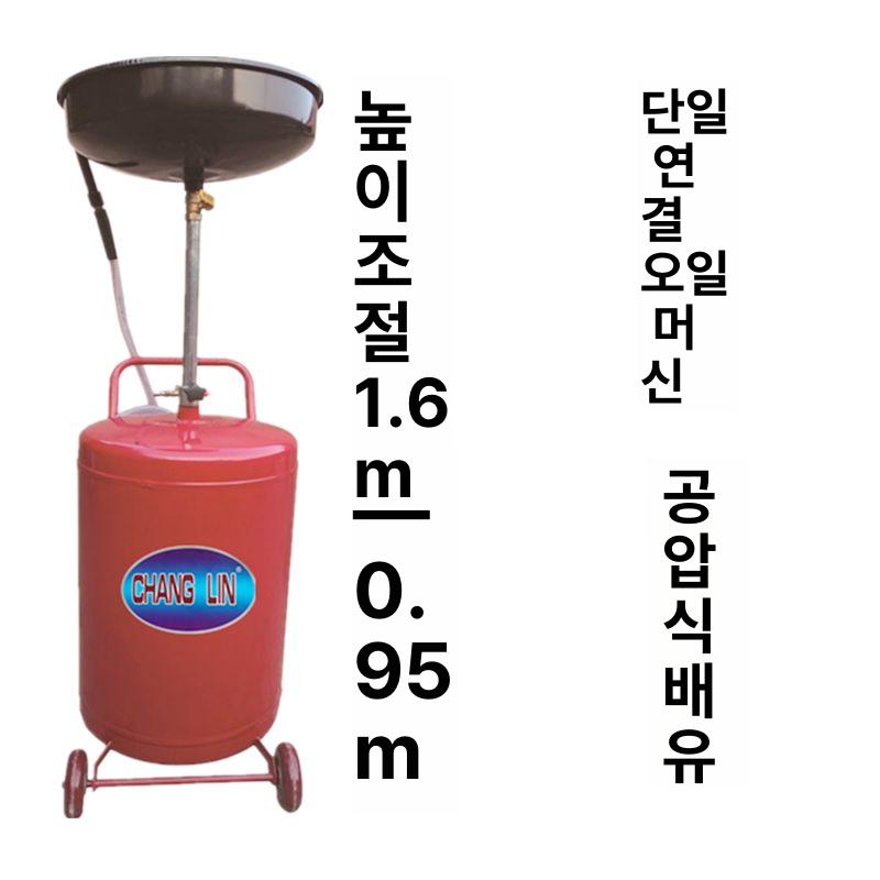 차량 폐유받이 엔진오일교환기 잔유 엔진오일받이 석션 추출기 부동액 폐유수집기 - 상세 이미지 4