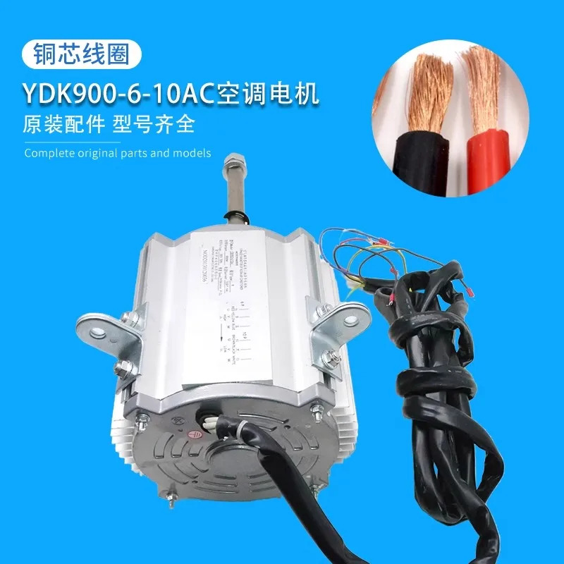 에어컨 모듈 유닛 멀티 스플릿 모터 YDK900-6/10AC YDK1000-6/10