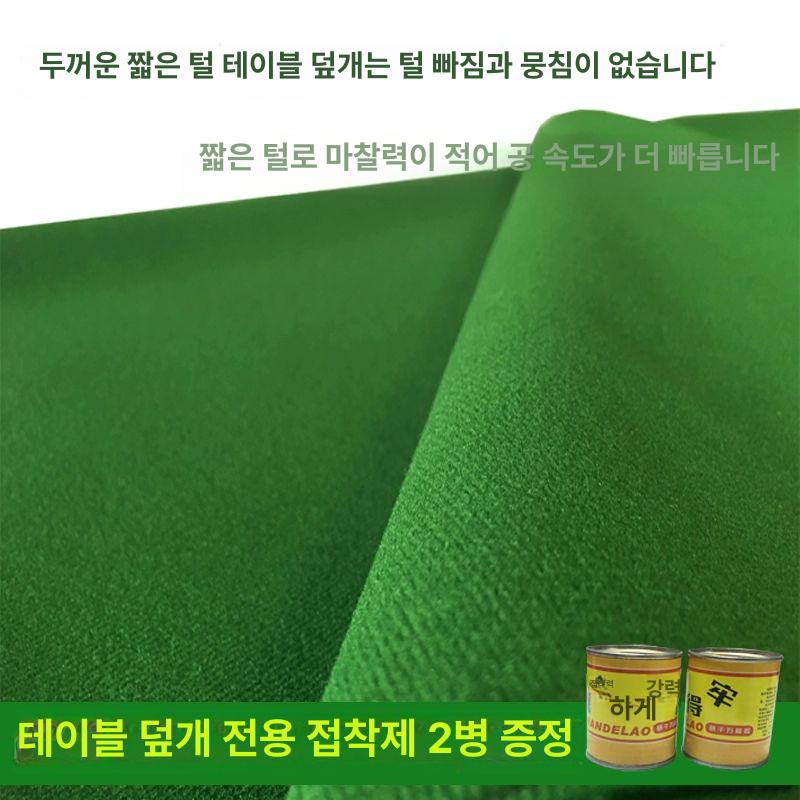 교체 당구대 커버 천 헝겊 스누커 덮개 액세서리 펠트 시트 라사지 쿠션지 - 상세 이미지 2