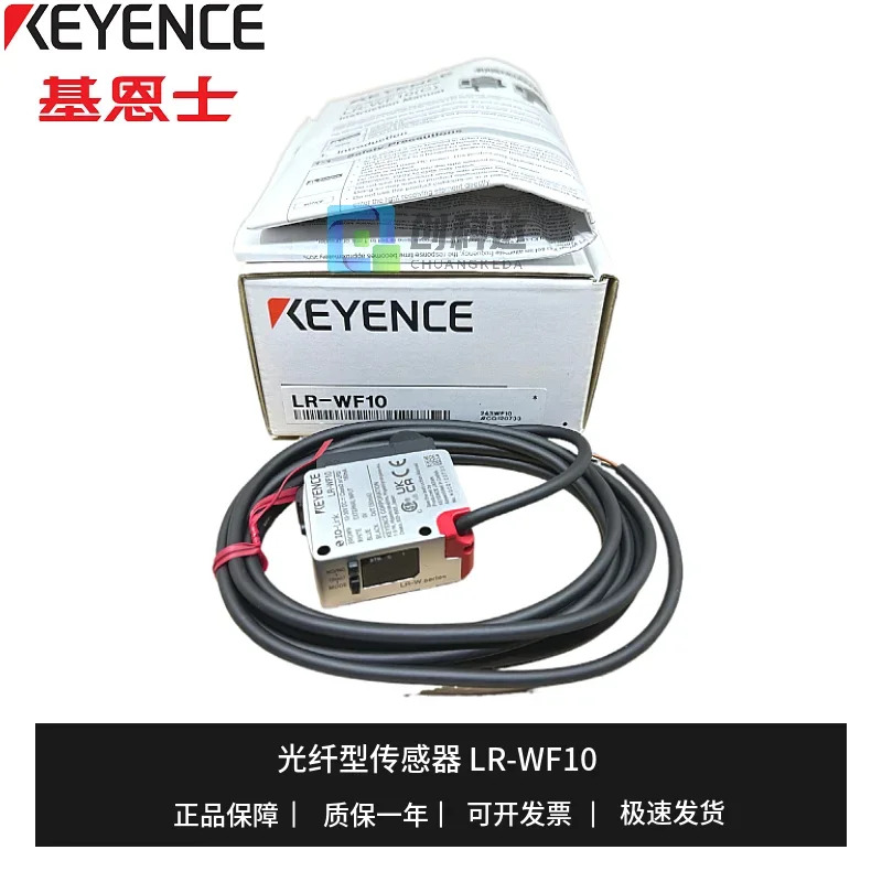 원본 KEYNECE/KEYNECE LR-WF10 WF10C 백색광 포장 광전센서