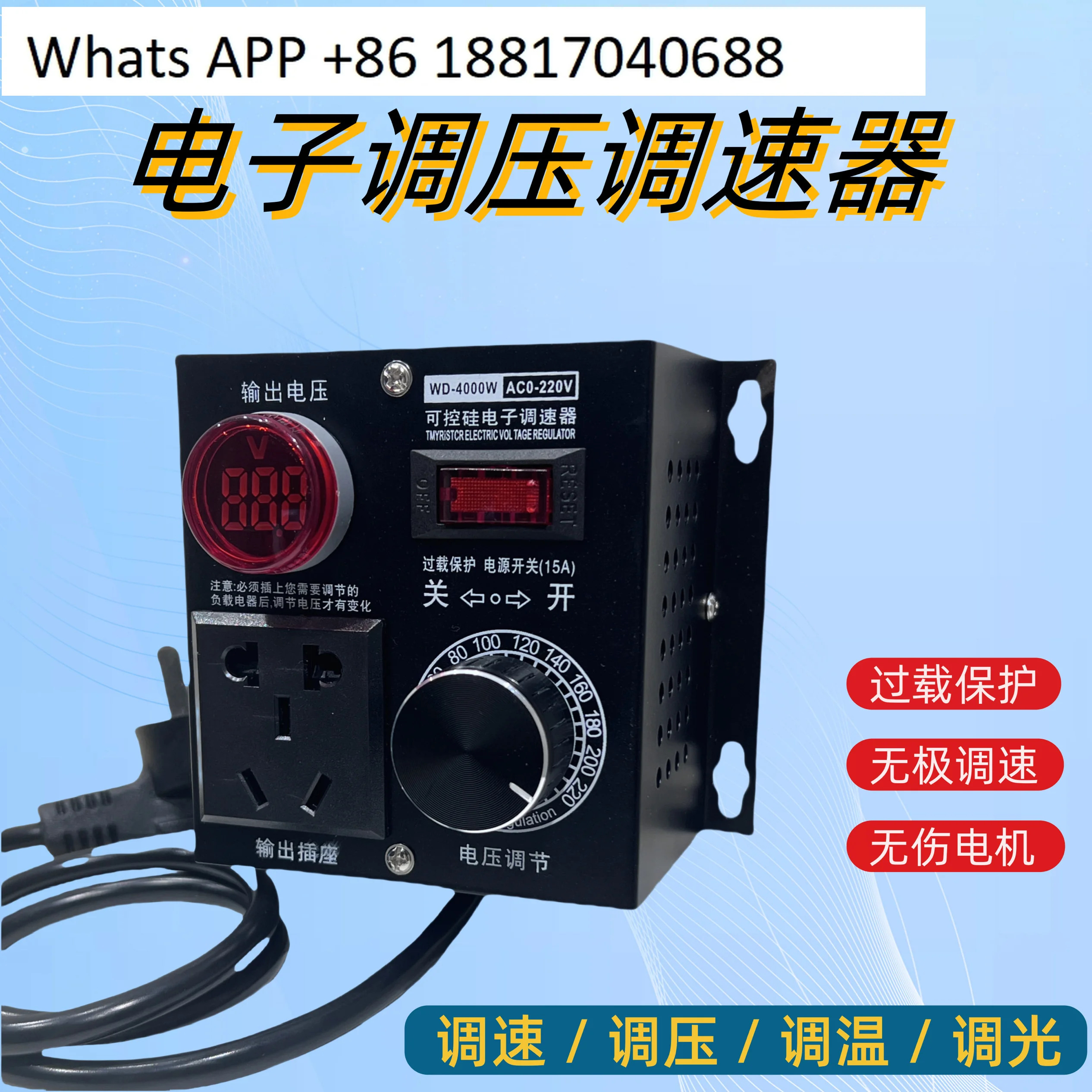 4000W 사이리스터 전전압 조정기 220V 모터 가변 속도 디밍 온도 전압 조절