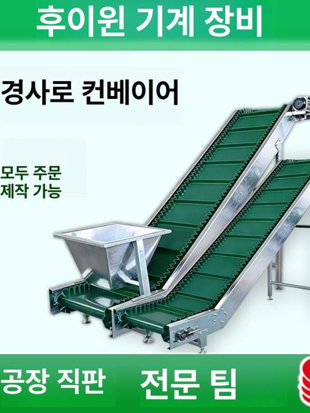 경사형 컨베이어 상승 컨베어밸트 벨트 30cm 0.7m 60cm 120W 300mm - 상세 이미지 2